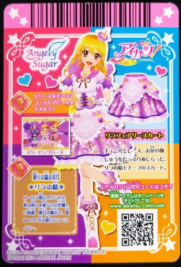 アイカツカード 星宮いちご リラフェアリースカート - メルカリ