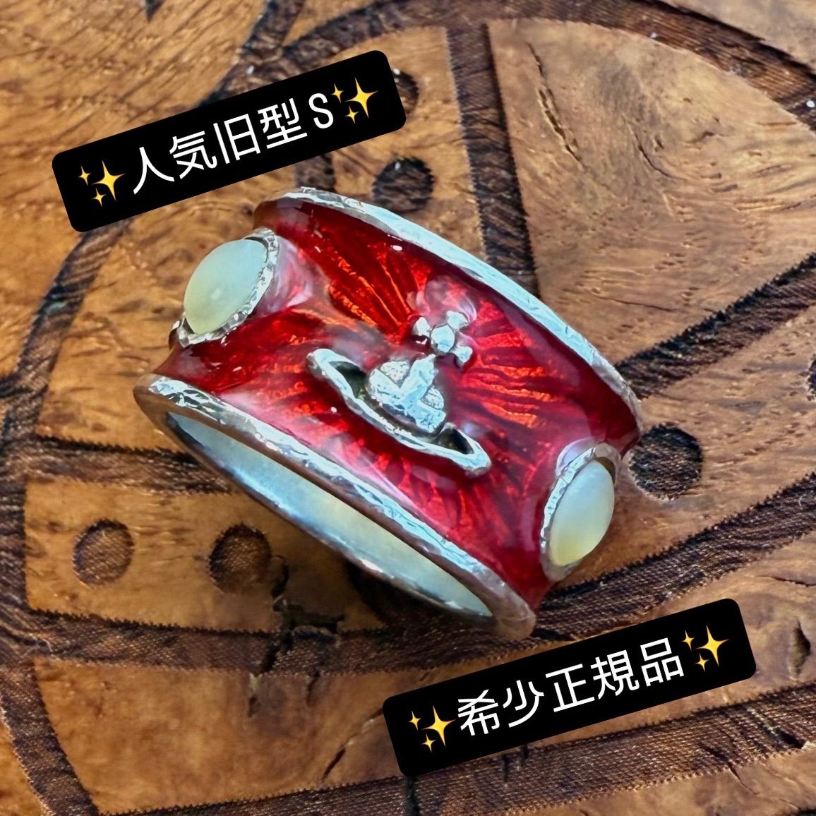希少正規品/旧型 VivienneWestwood キングリング赤 S - メルカリ