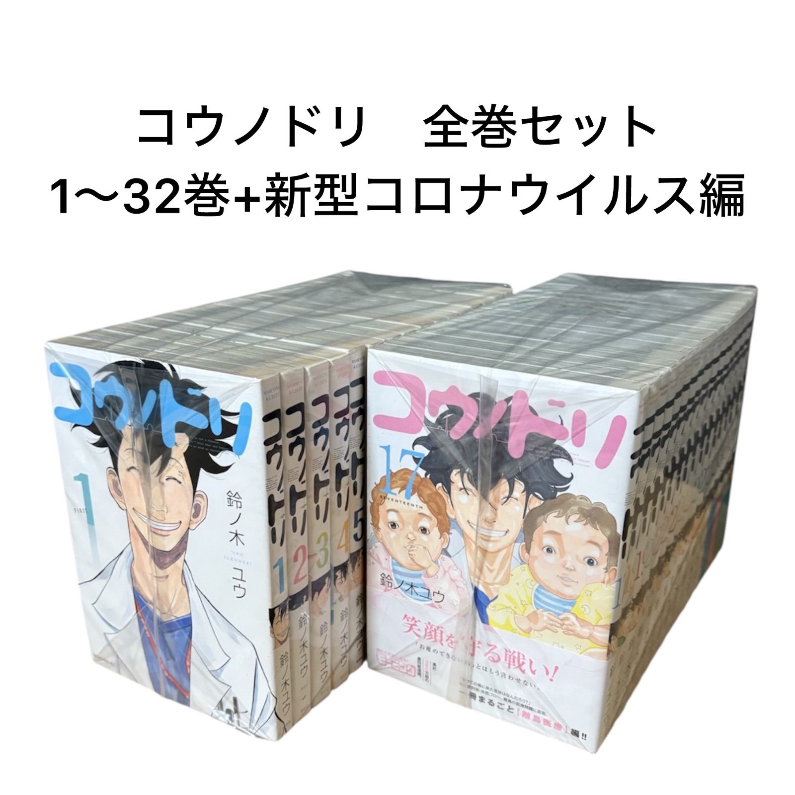 コウノドリ 全巻セット 1〜32巻 新型コロナウイルス編 - メルカリ