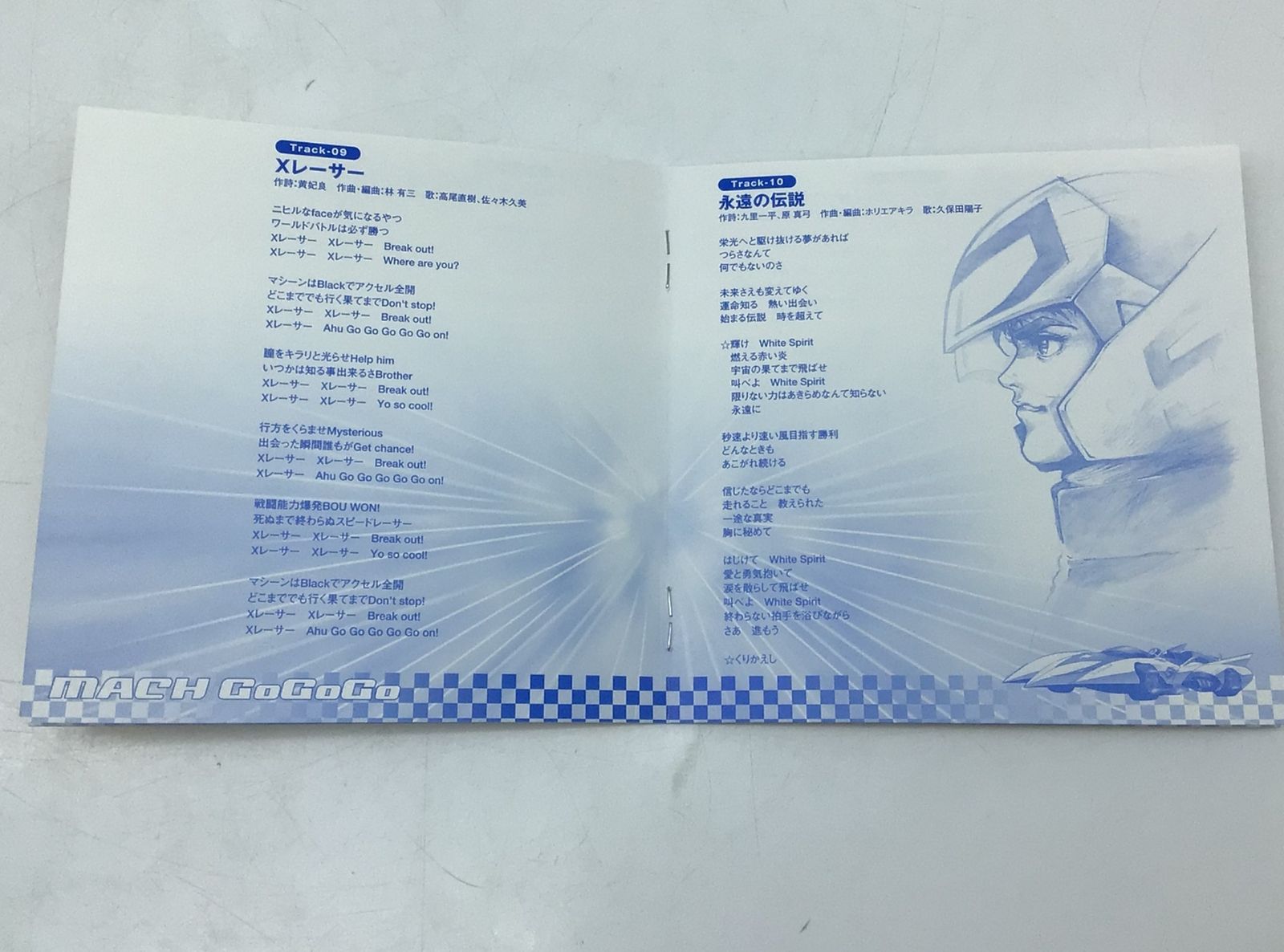 12430 【美品】マッハGOGOGO 全曲集 Complete Song Collection CD 帯