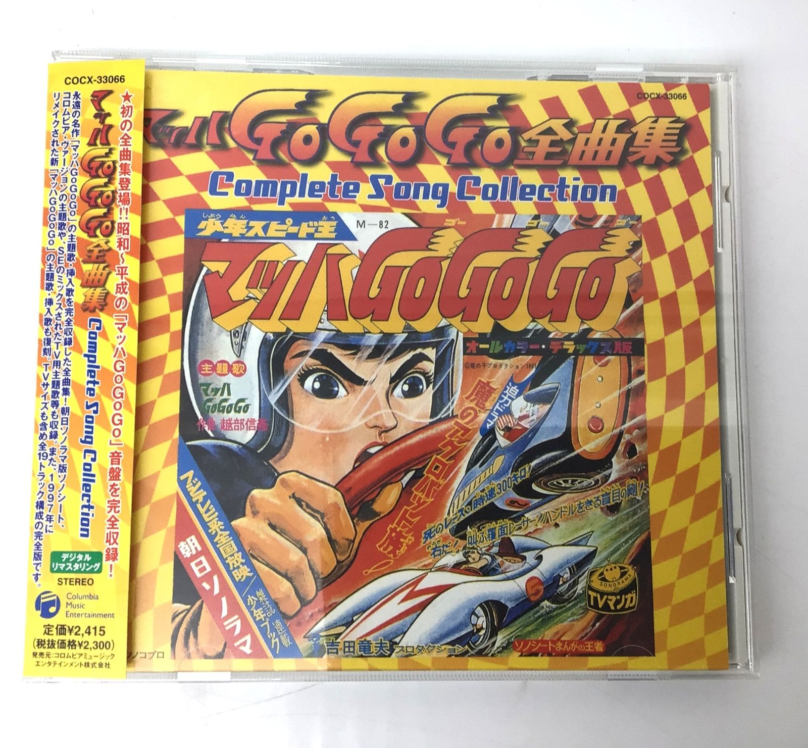 12430 【美品】マッハGOGOGO 全曲集 Complete Song Collection CD 帯