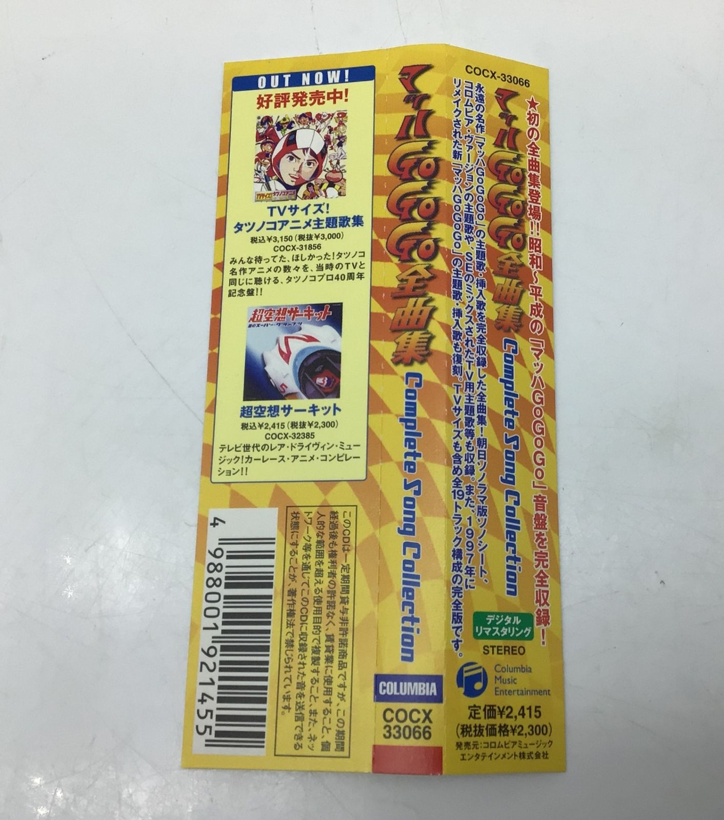 12430 【美品】マッハGOGOGO 全曲集 Complete Song Collection CD 帯