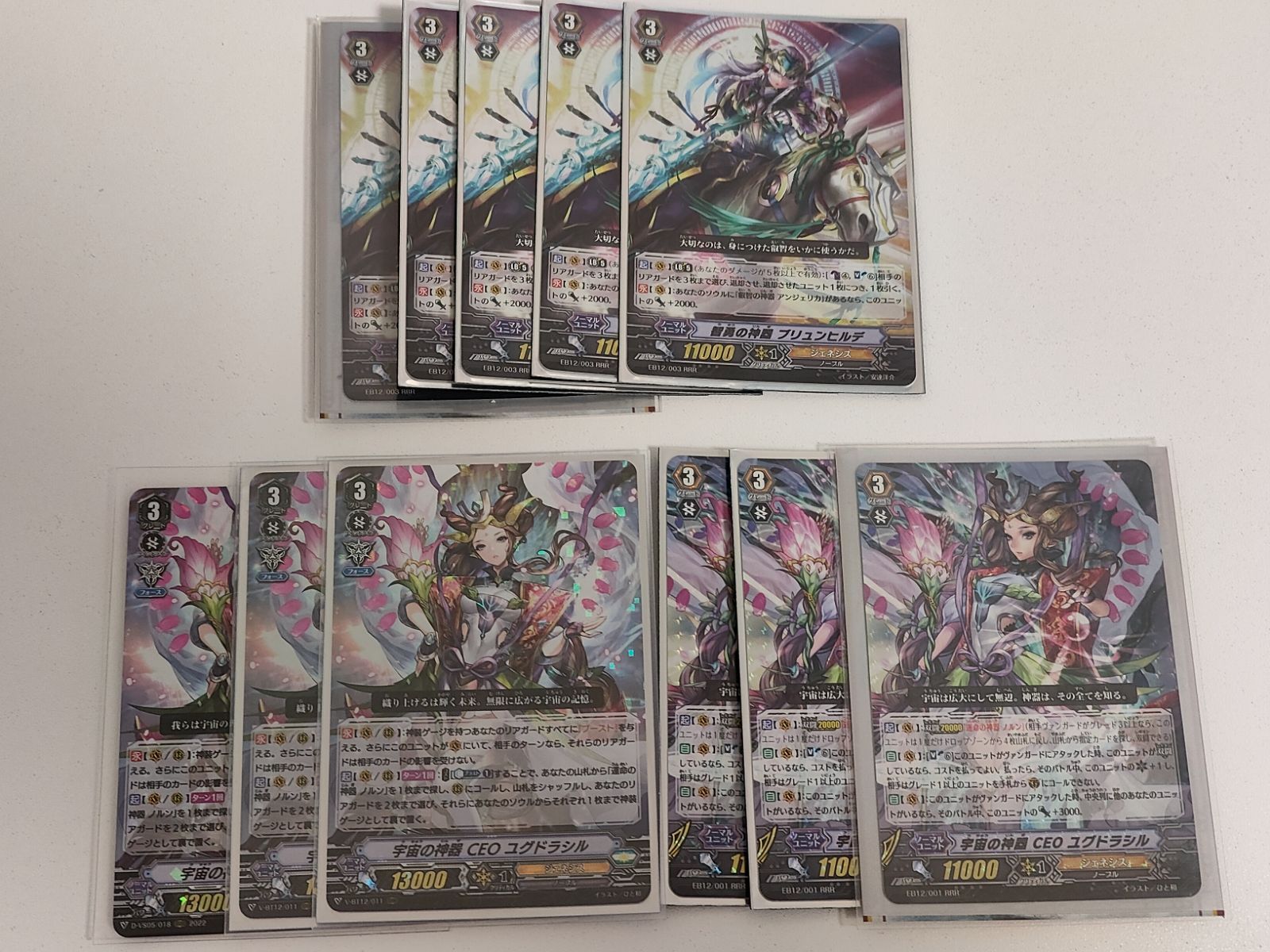 aca532 RRR 宇宙の神器 CEO ユグドラシル 宇宙の神器 CEO ユグドラシル