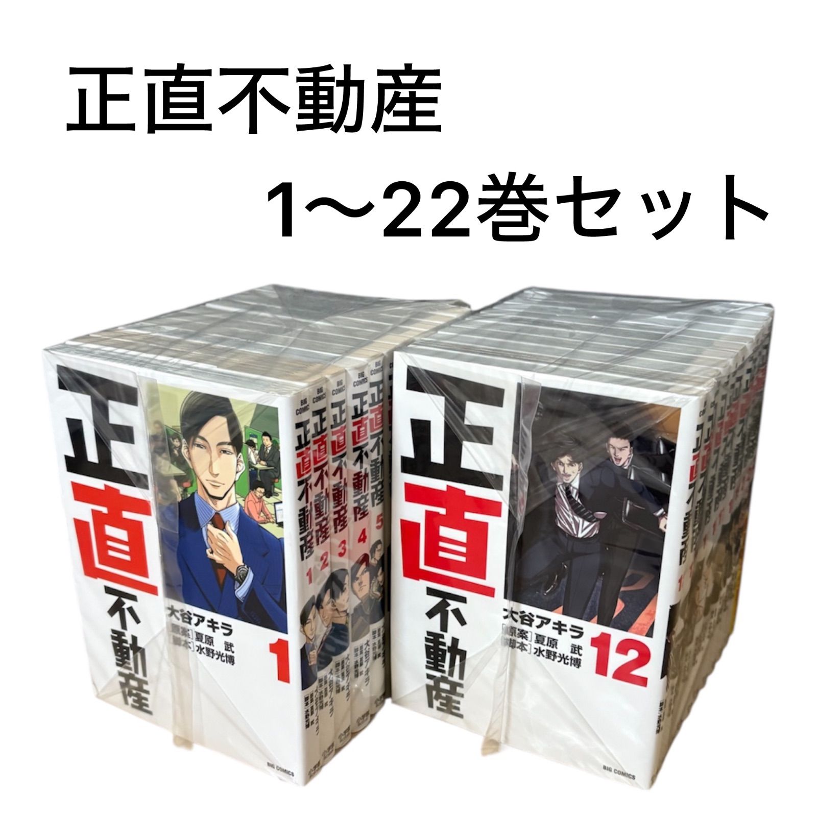 『正直不動産』 1〜22巻 全巻セット 正直不動産 1〜22巻セット - メルカリ