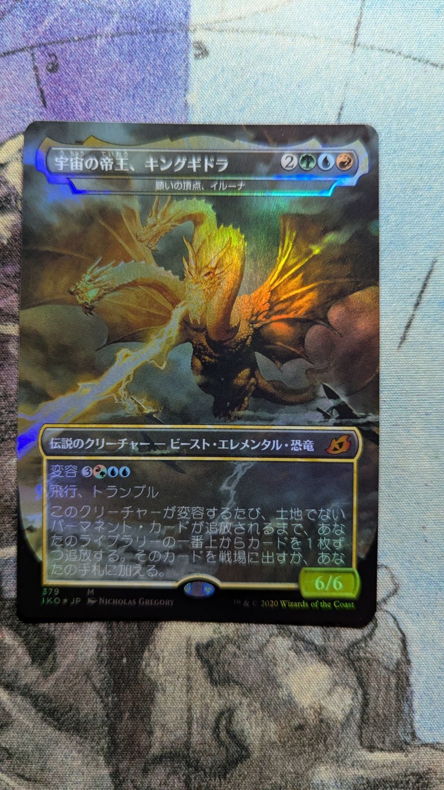 mtg 宇宙の帝王、キングギドラ　foil mtg 宇宙の帝王、キングギドラ foil PSA10