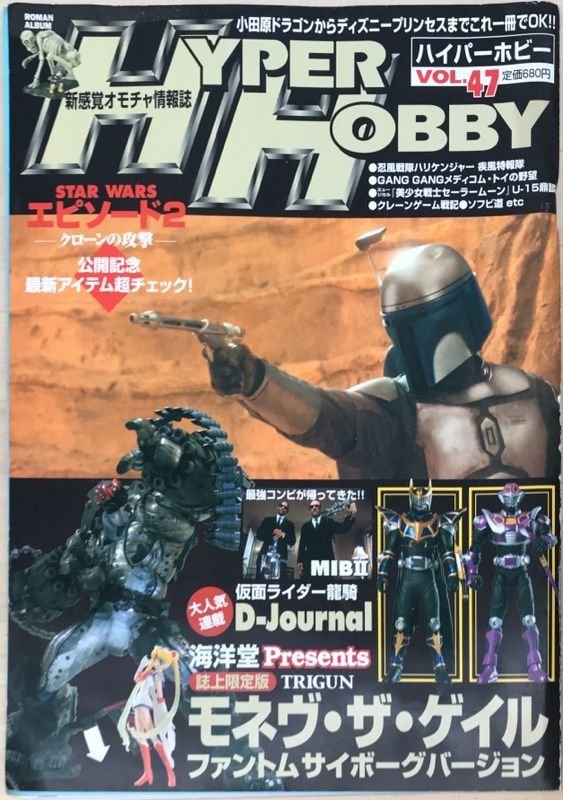 Hyper hobby ハイパーホビー vol.47 - メルカリ
