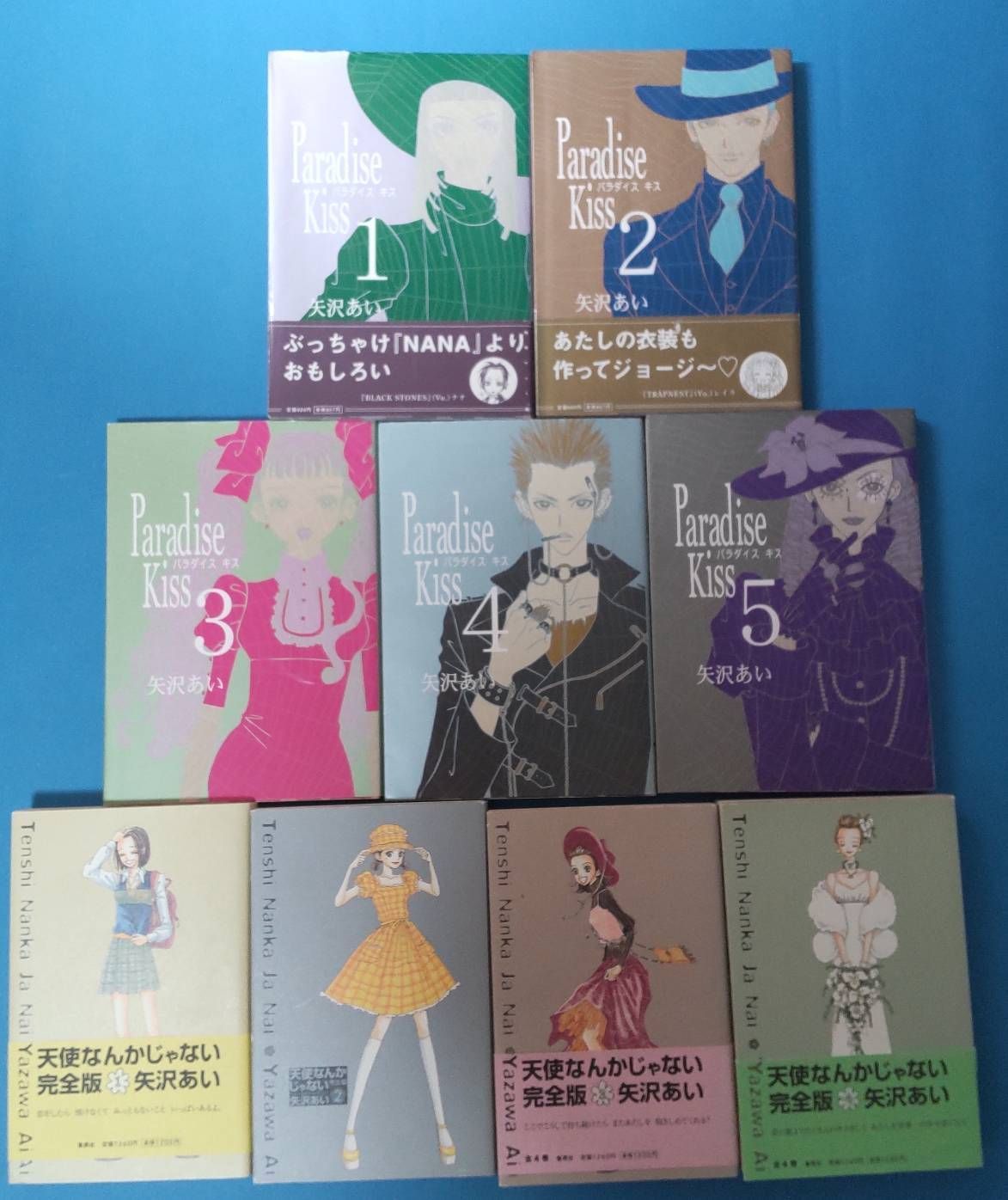 天使なんかじゃない 完全版、Paradisekiss全巻セット Paradise Kiss