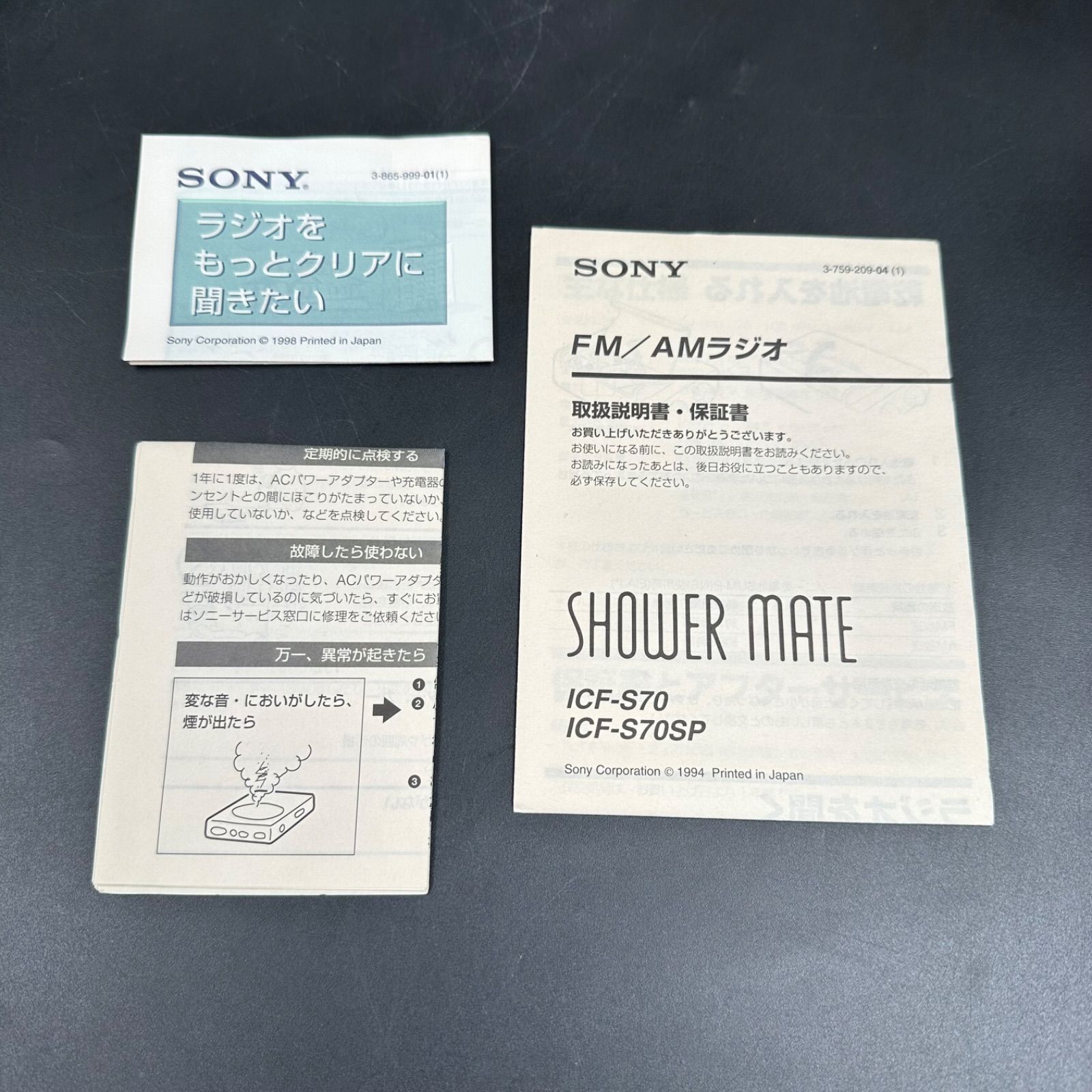 SONY 防水ラジオ ICF-S70 SHOWER MATE シャワーメイト 浴室 お風呂