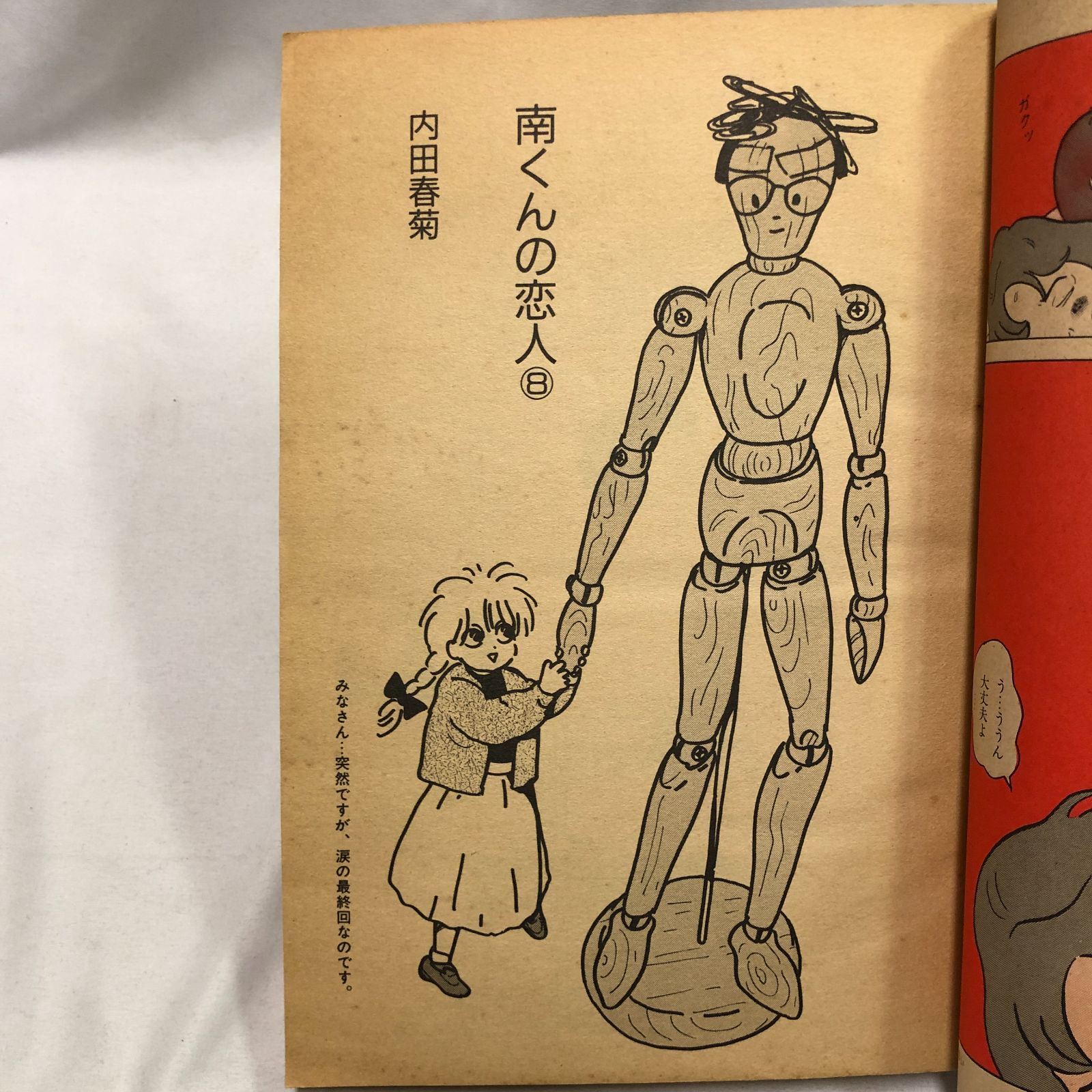 青林堂 月刊漫画ガロ 1987 6月号 - メルカリ