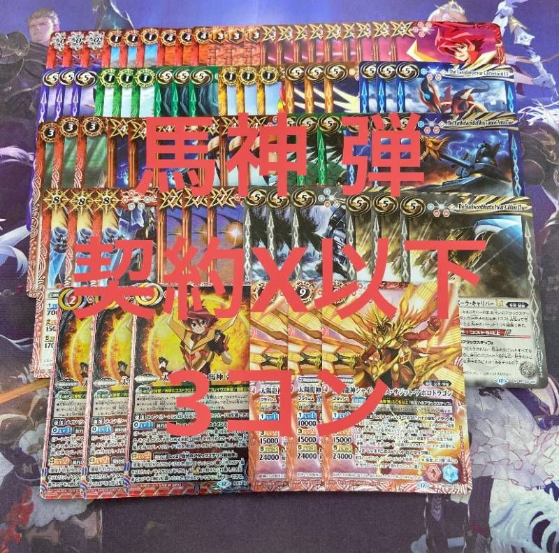 バトスピ RESONATING STARS 馬神弾 3コン ダブルート (@dansan211293