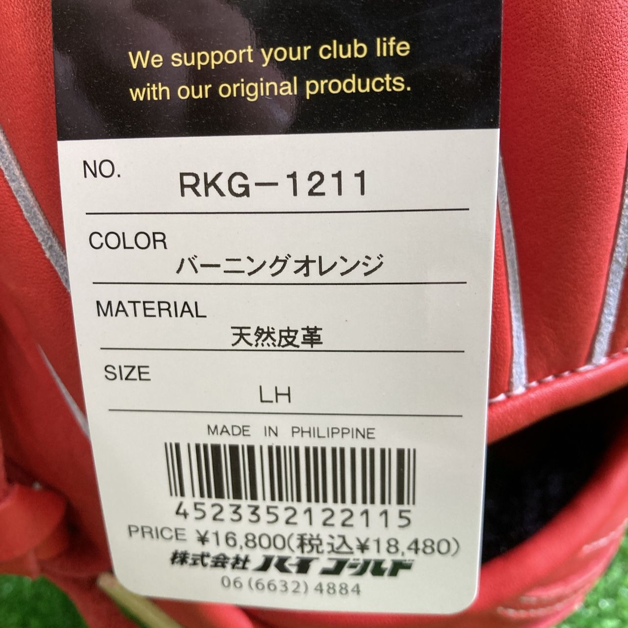 30％引 ハイゴールド 少年軟式用グラブ オレンジ RKG1211 サイズS-M 