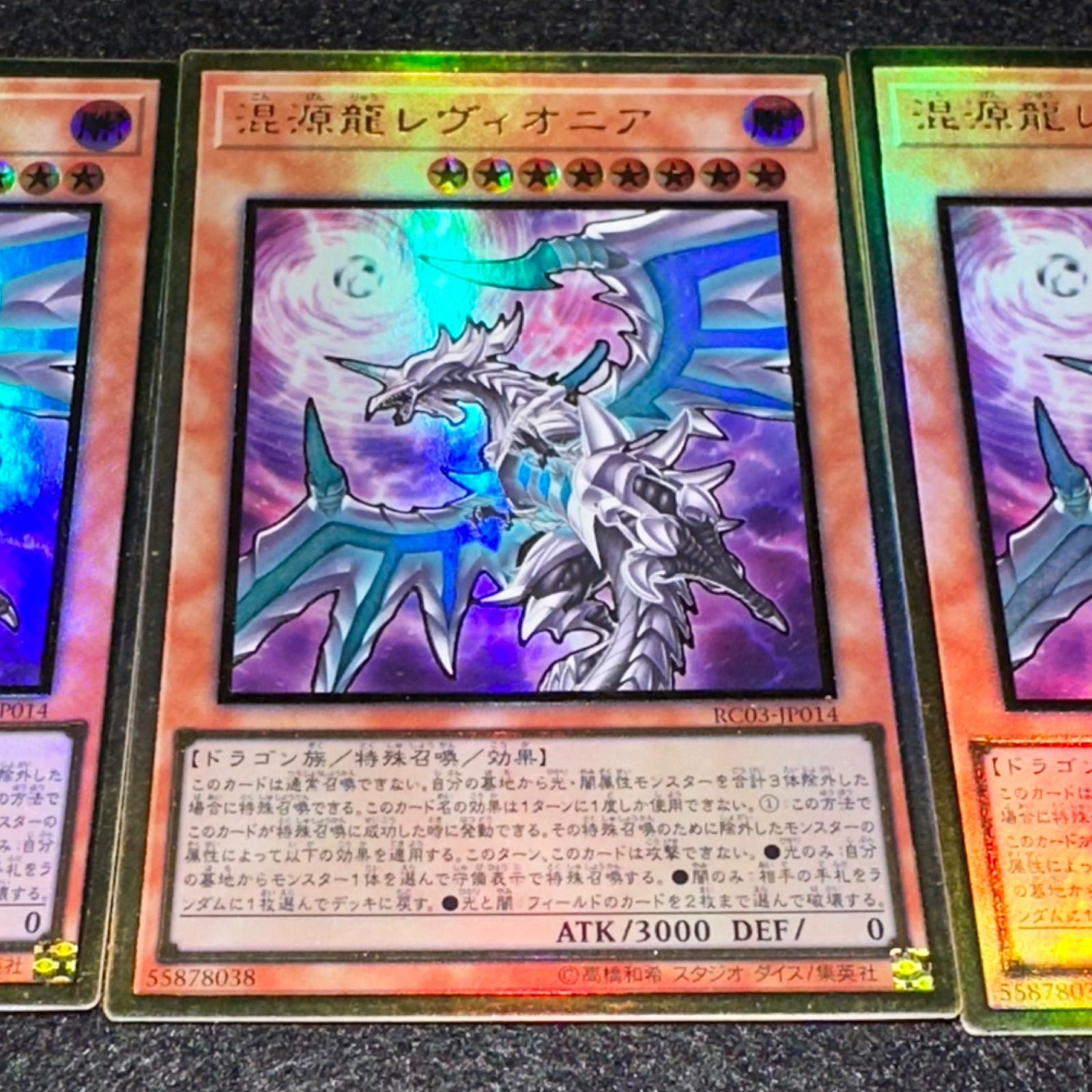 遊戯王】No.2840 混源龍レヴィオニア プレミアム ゴールド イラスト