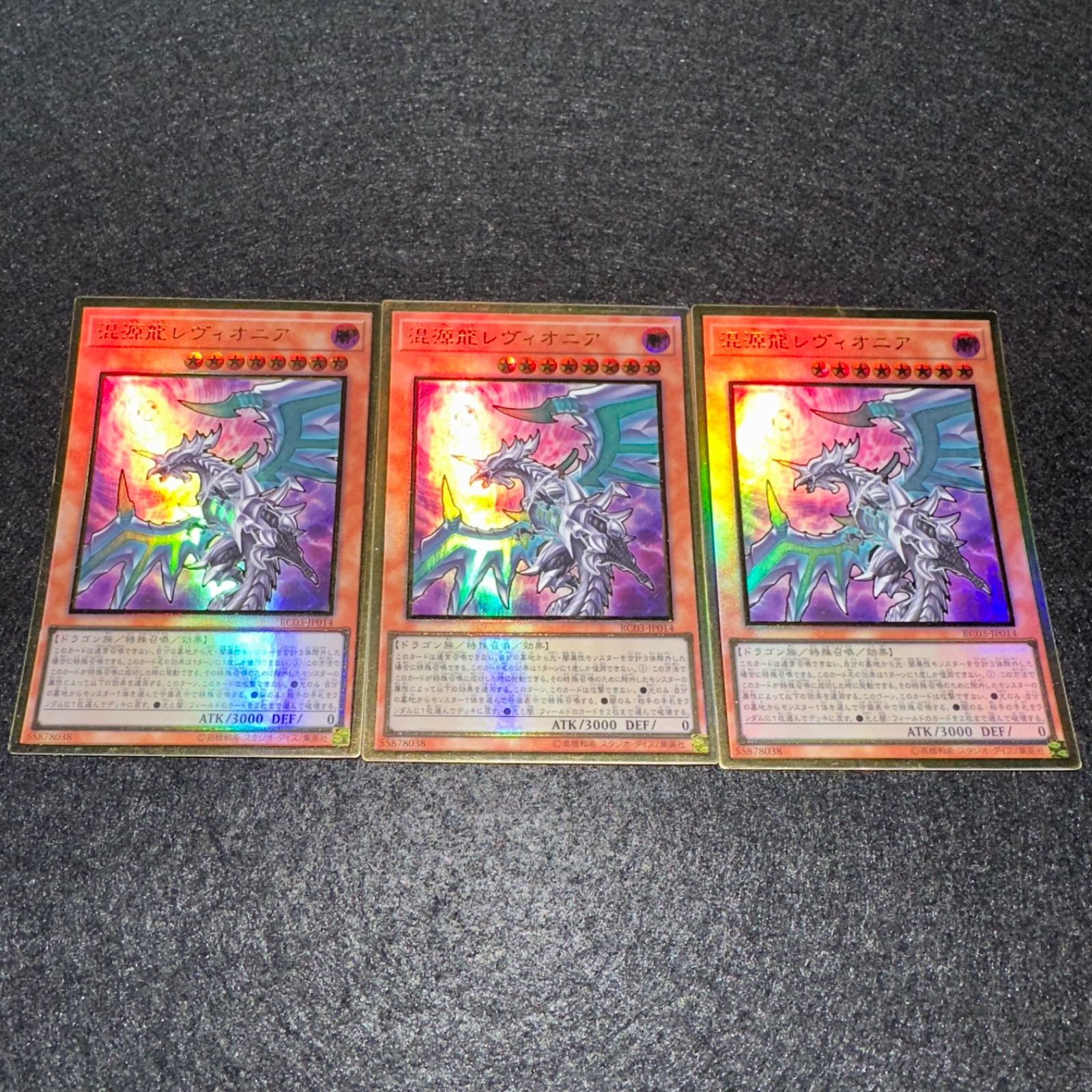 遊戯王】No.2840 混源龍レヴィオニア プレミアム ゴールド イラスト