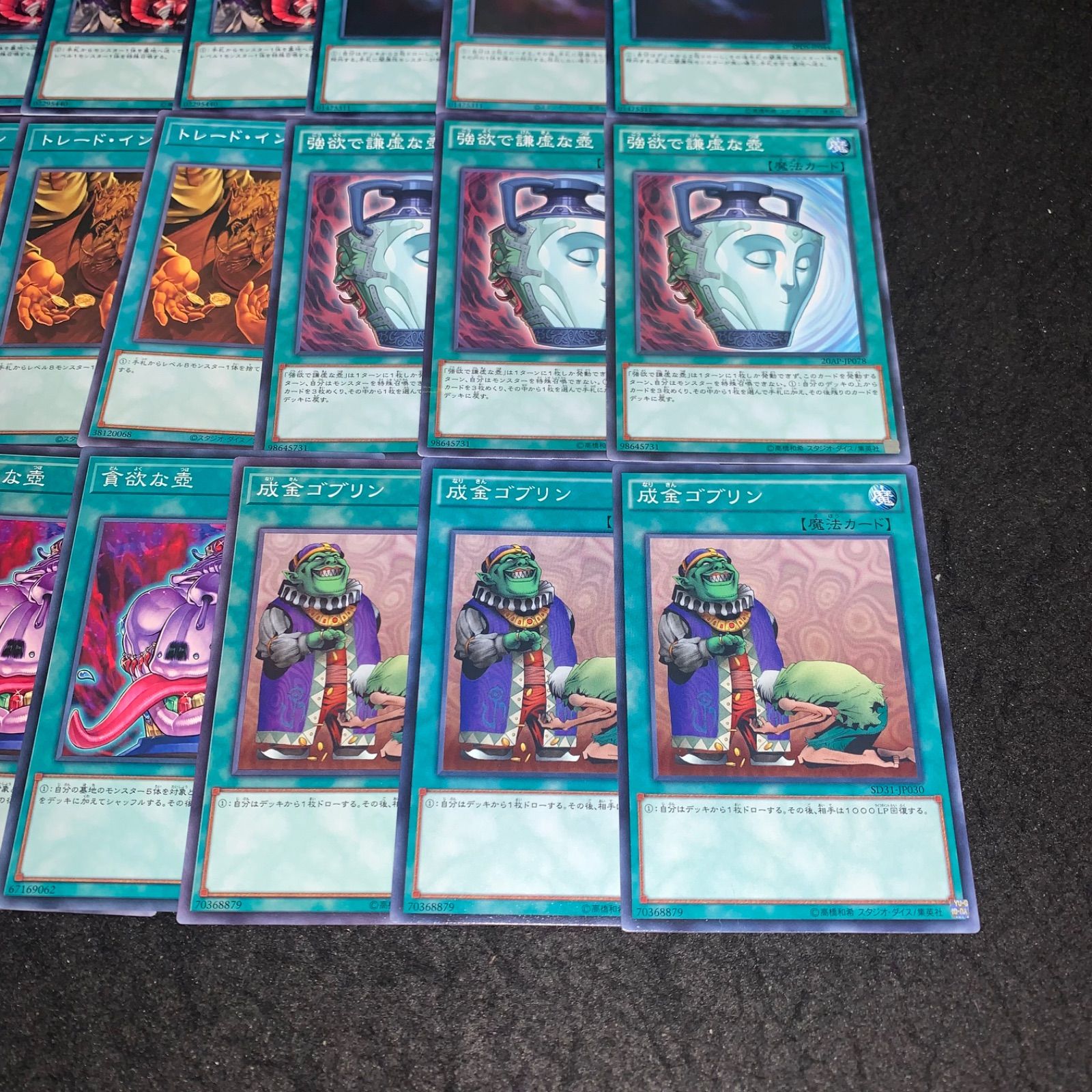 遊戯王 No.4513 成金ゴブリン 貪欲な壺 強欲で謙虚な壺 トレードイン