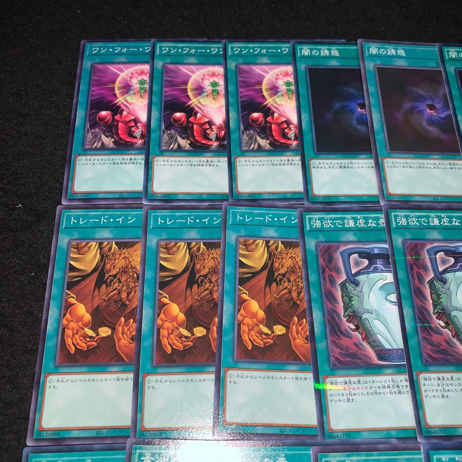 遊戯王 No.4513 成金ゴブリン 貪欲な壺 強欲で謙虚な壺 トレードイン