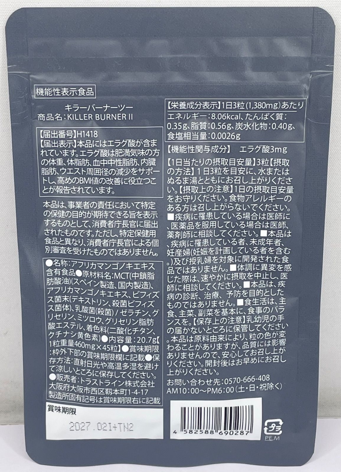 KILLER BURNER Ⅱ キラーバーナーツー 45粒入×6袋セット - メルカリ