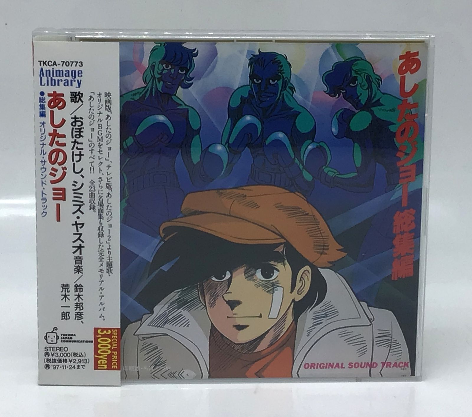 あしたのジョー① あしたのジョー - Bilingual Manga