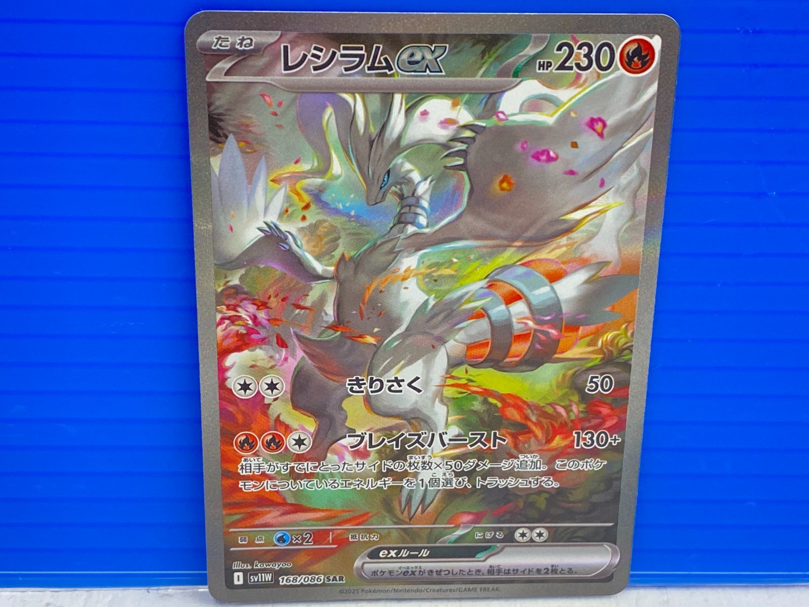 盛岡店56-0288] SAR レシラムex sv11W 168/086ホワイトフレア[中古