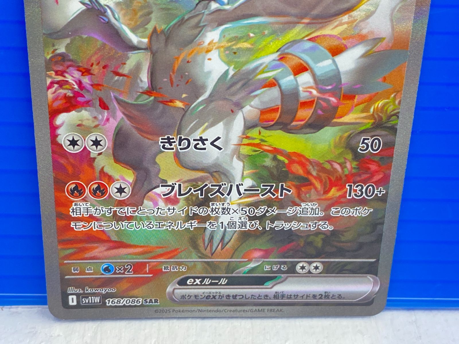 盛岡店56-0288] SAR レシラムex sv11W 168/086ホワイトフレア[中古