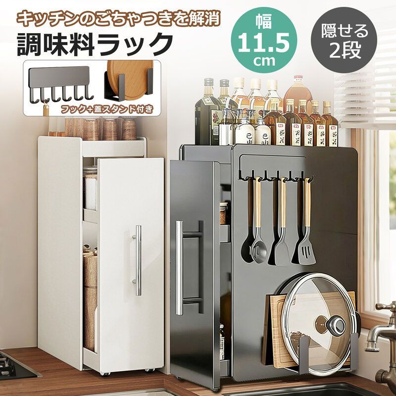 調味料ラック 隠す スリム 2段 おしゃれ 10cm スパイスラック 引き出し