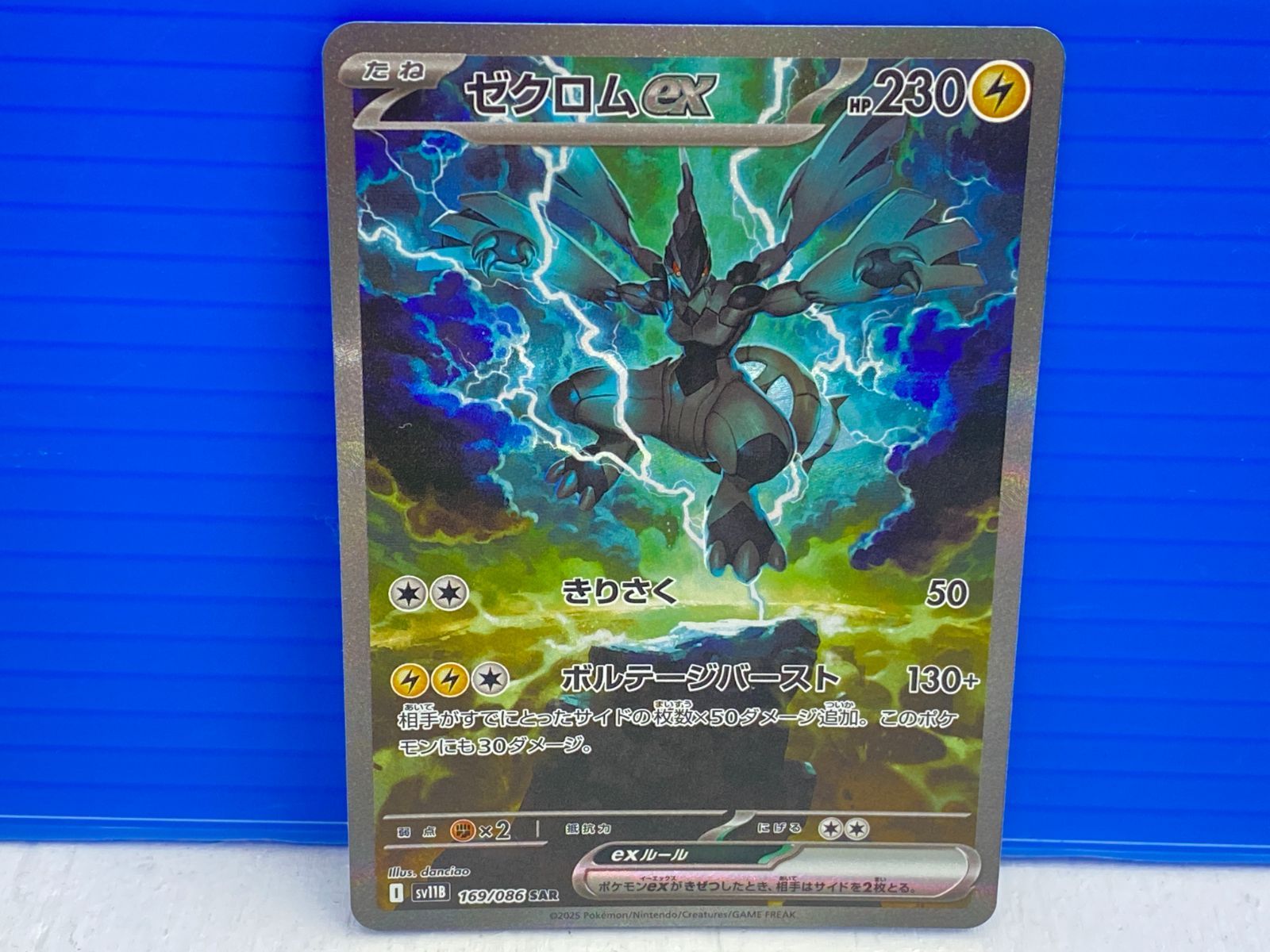 [盛岡店56-0290] SAR ゼクロムex sv11B 169/086 ブラックボルト[/パケ]