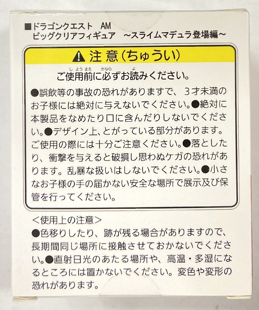 タイトー ビッグクリアフィギュア スライムマデュラ登場編 プラチナ