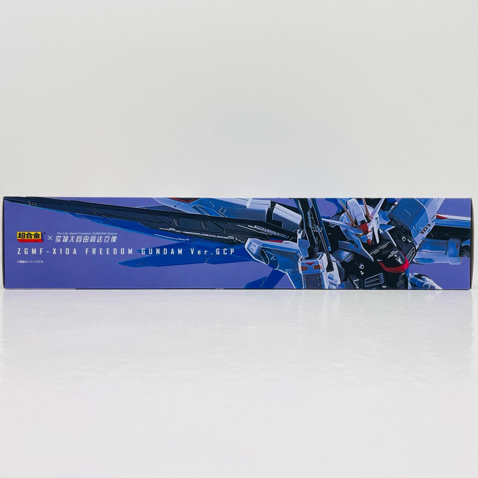 中古 超合金ZGMF-X10AフリーダムガンダムVer.GCP「機動戦士ガンダム