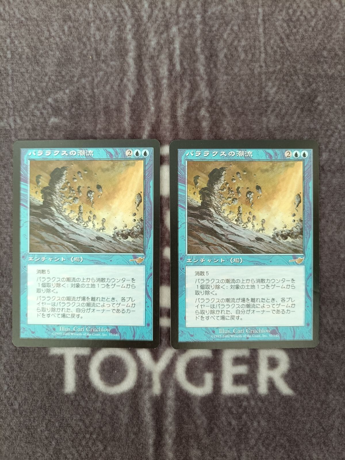 パララクスの潮流　日本語版　2枚 MTG パララクスの潮流 日本語版 2枚セット 【公式通販】
