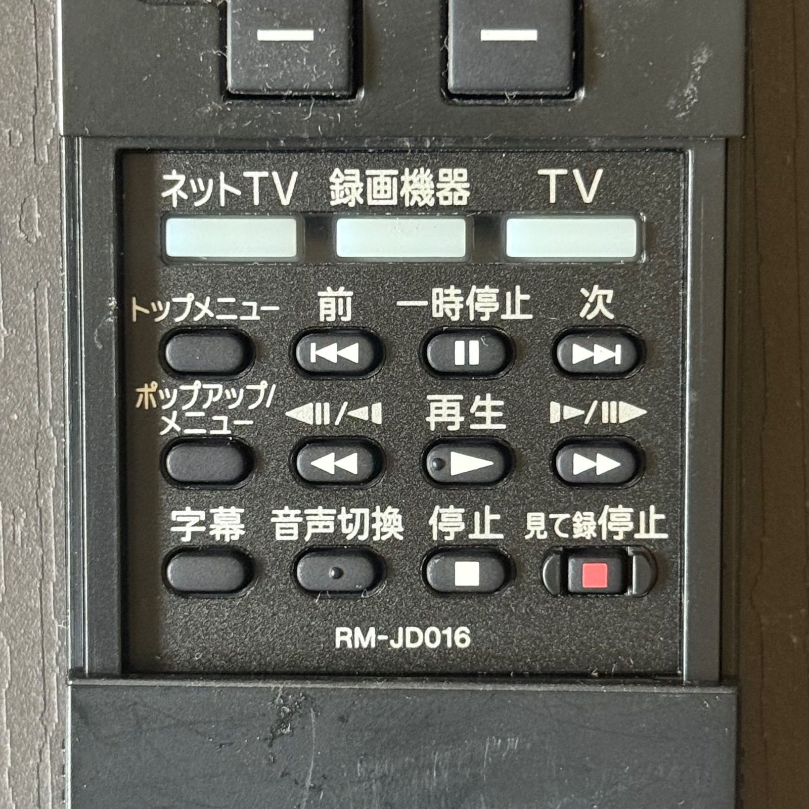 SONY ソニー RM-JD016 TV リモコン 除菌 清掃済み 中古 RC5217 - メルカリ