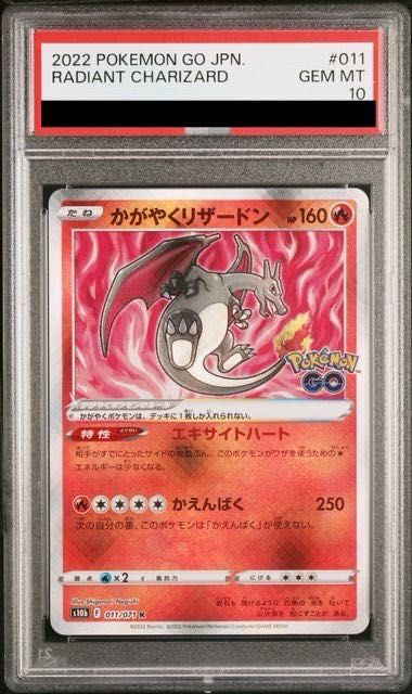 PSA10 かがやくリザードン 011/071 PSA10】かがやくリザードン K 011/071 - メルカリ