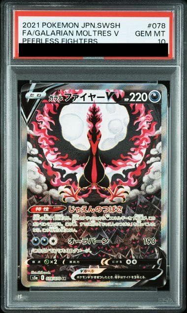 終了間近PSA10 ガラルファイヤーV SR 終了間近PSA10 ガラルファイヤーV SR PSA10】ガラルファイヤーV SA (SR