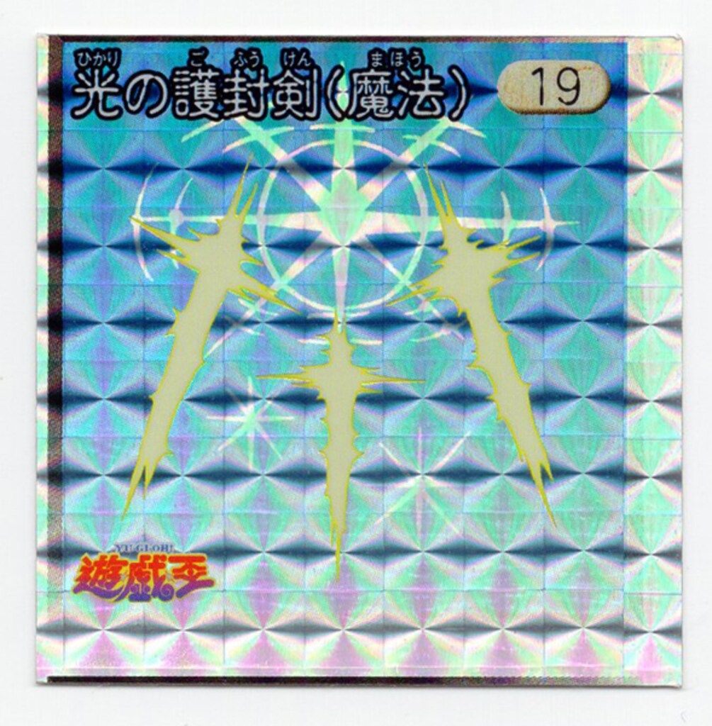 アマダ シール列伝 遊戯王 光の護封剣(魔法) 19 - メルカリ