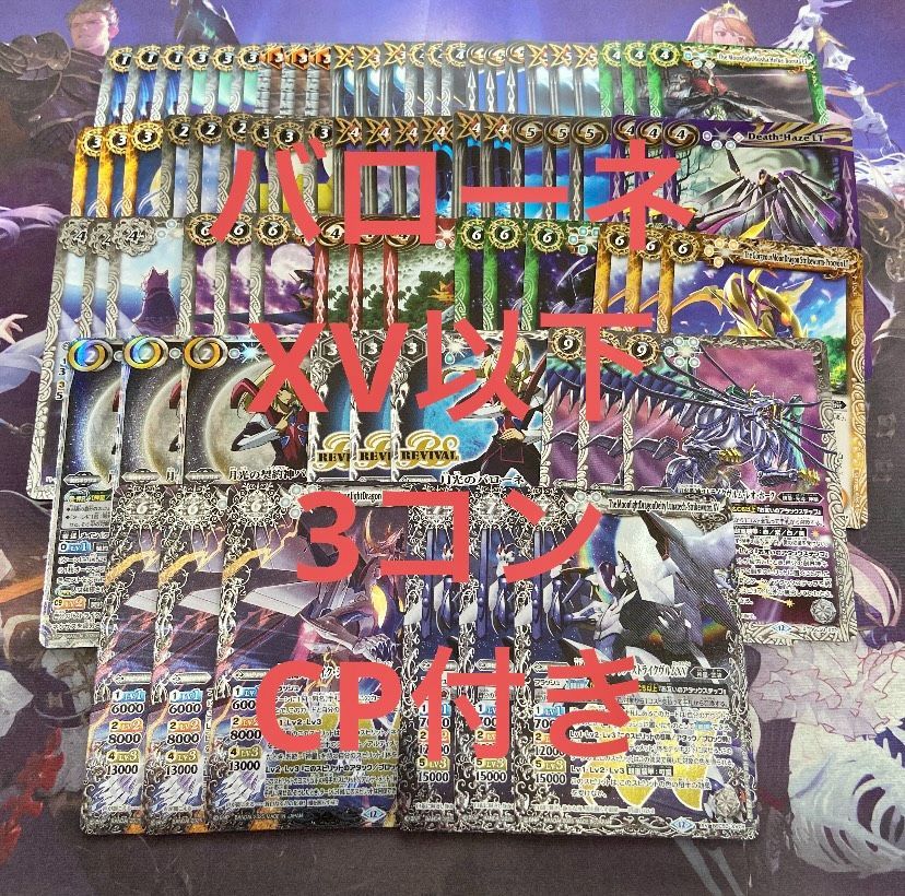 RESONATING STARS バローネ XV以下 3コン CP付き 25種75枚 バトル