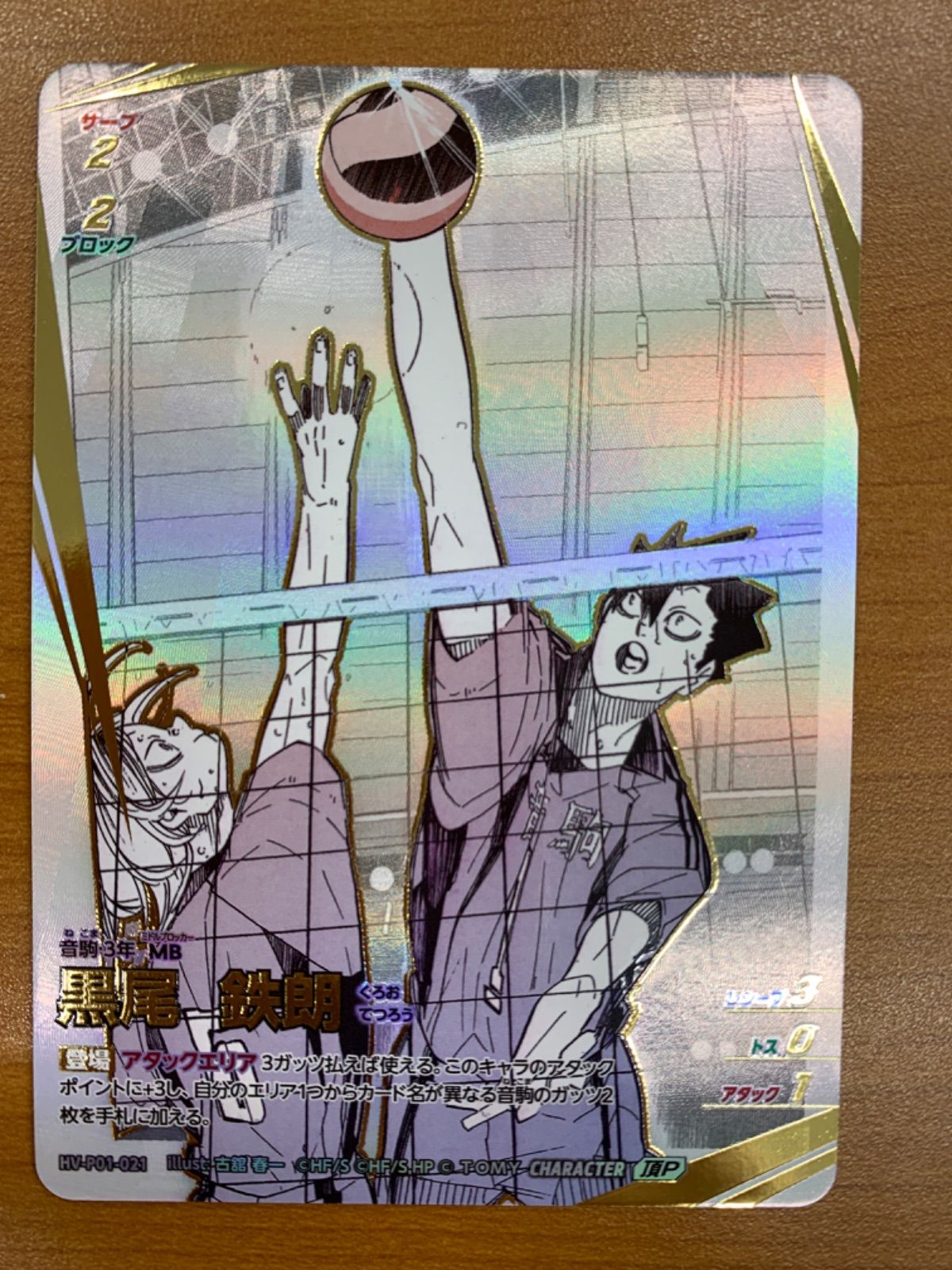 ハイキュー HVP-083 黒尾　鉄朗　バボカ　旧バボカ　プロモ　p 状態A 黒尾 鉄朗 頂P HV-P01-021 バボカ ハイキュー - メルカリ