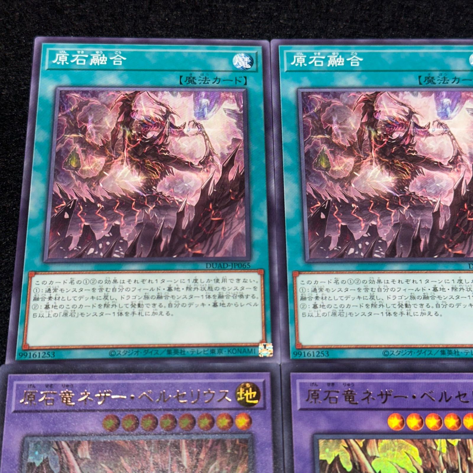 原石竜ネザー・ベルセリウス (DUAD-JP035) torekajapan_aduad-ur-jp035