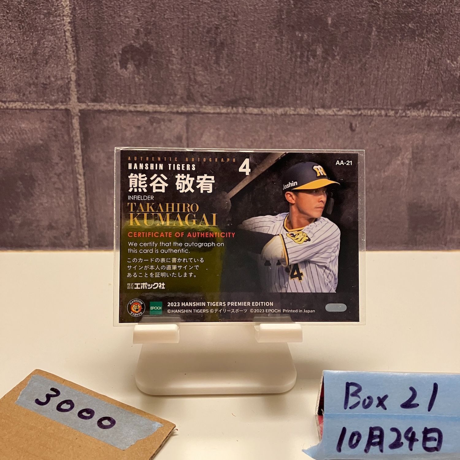 2023 EPOCH Premier Edition 熊谷敬宥 61/79 直筆サインカード 阪神 