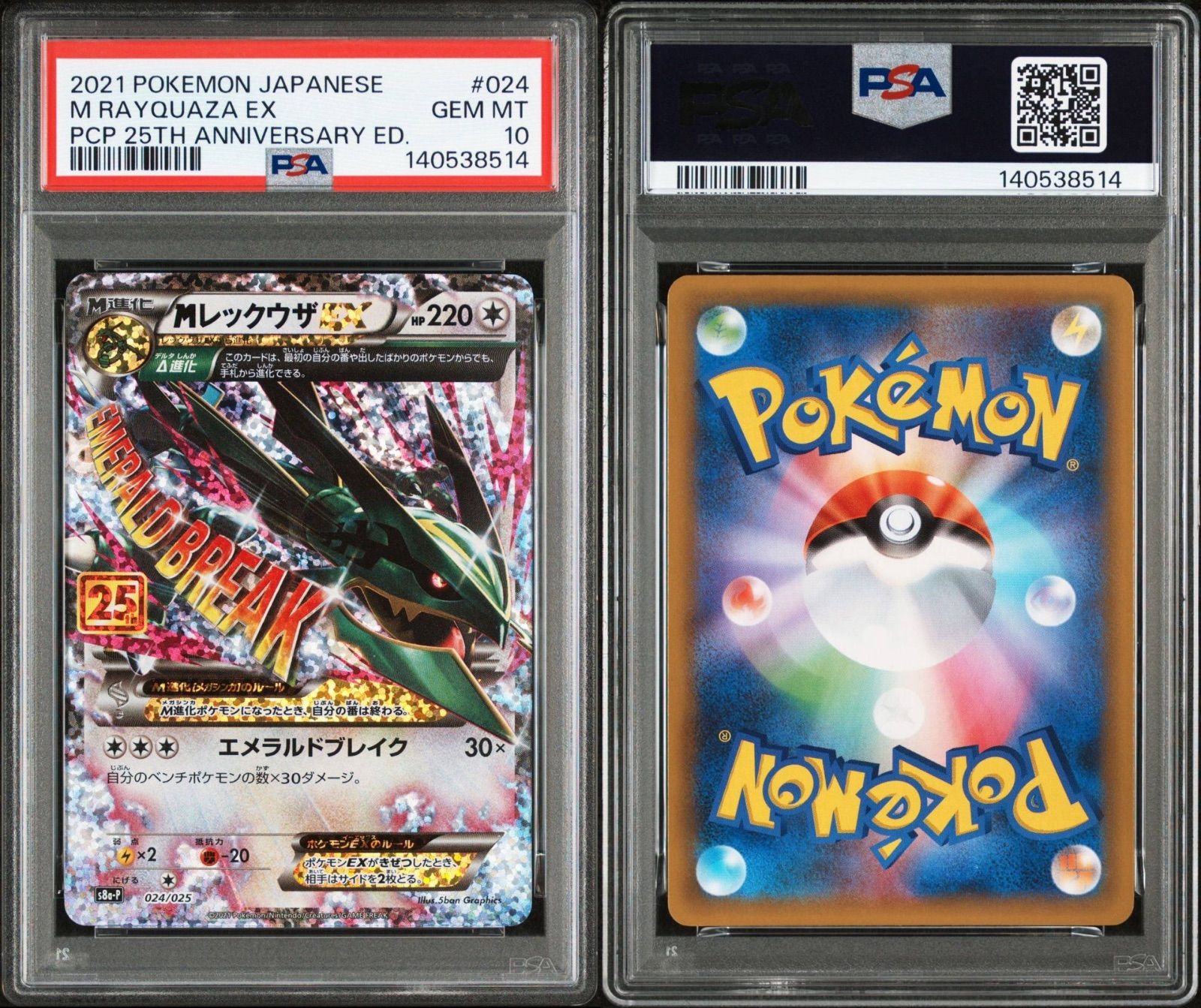 PSA10】 MレックウザEX 25th プロモ - メルカリ
