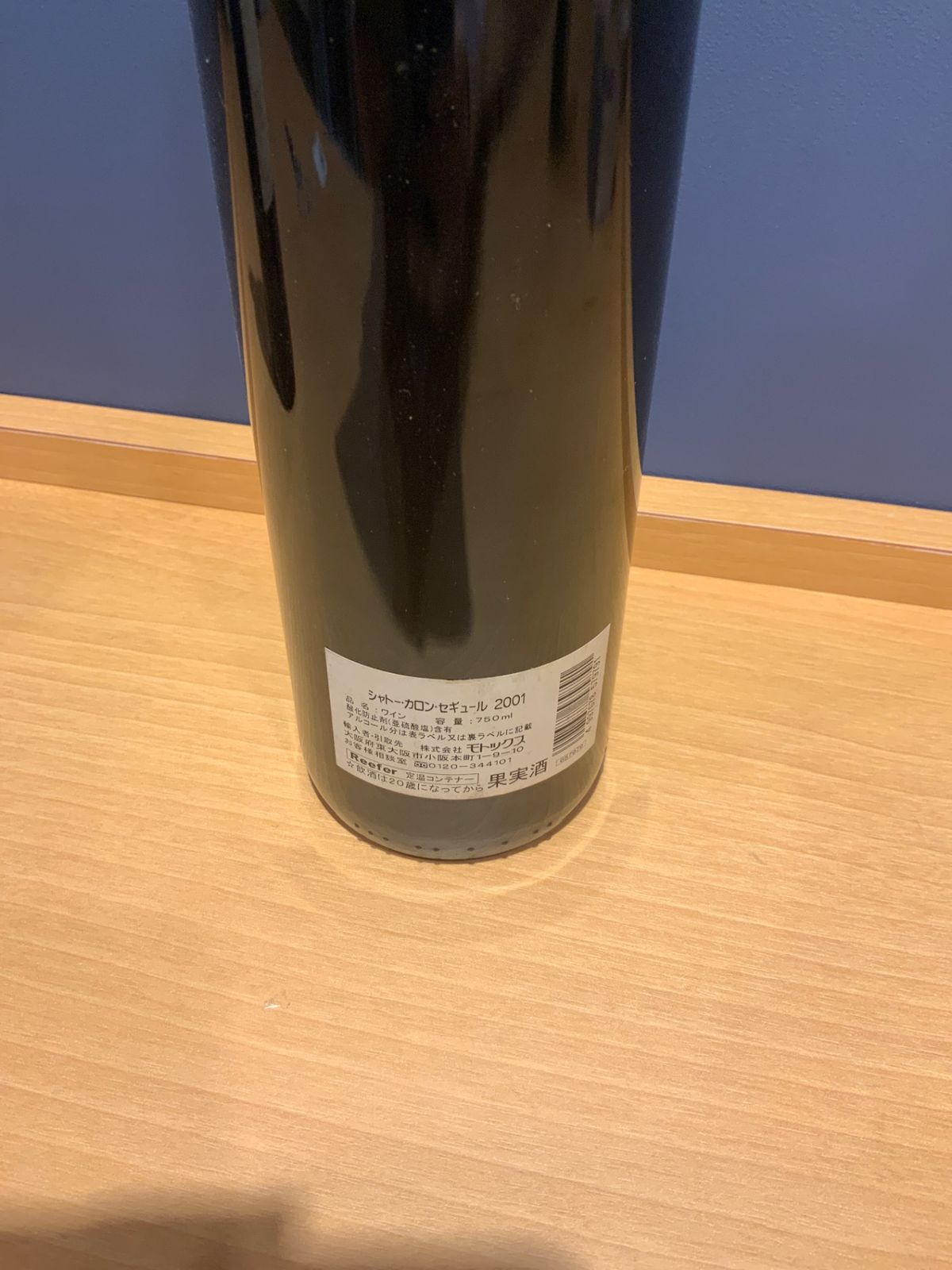 【保存◎】カロンセギュール2001大特価 シャトー・カロン・セギュール 2001年 赤ワイン 750ml - LIQUORJOY