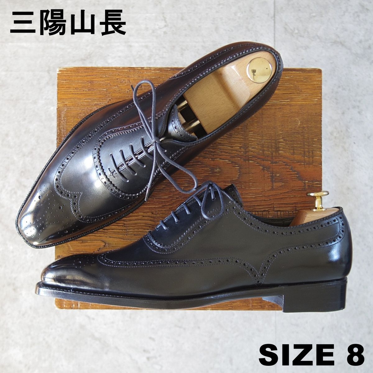 未使用☆三陽山長 SIZE 8【現行定価10万円程度☆隼之介/R309ラスト