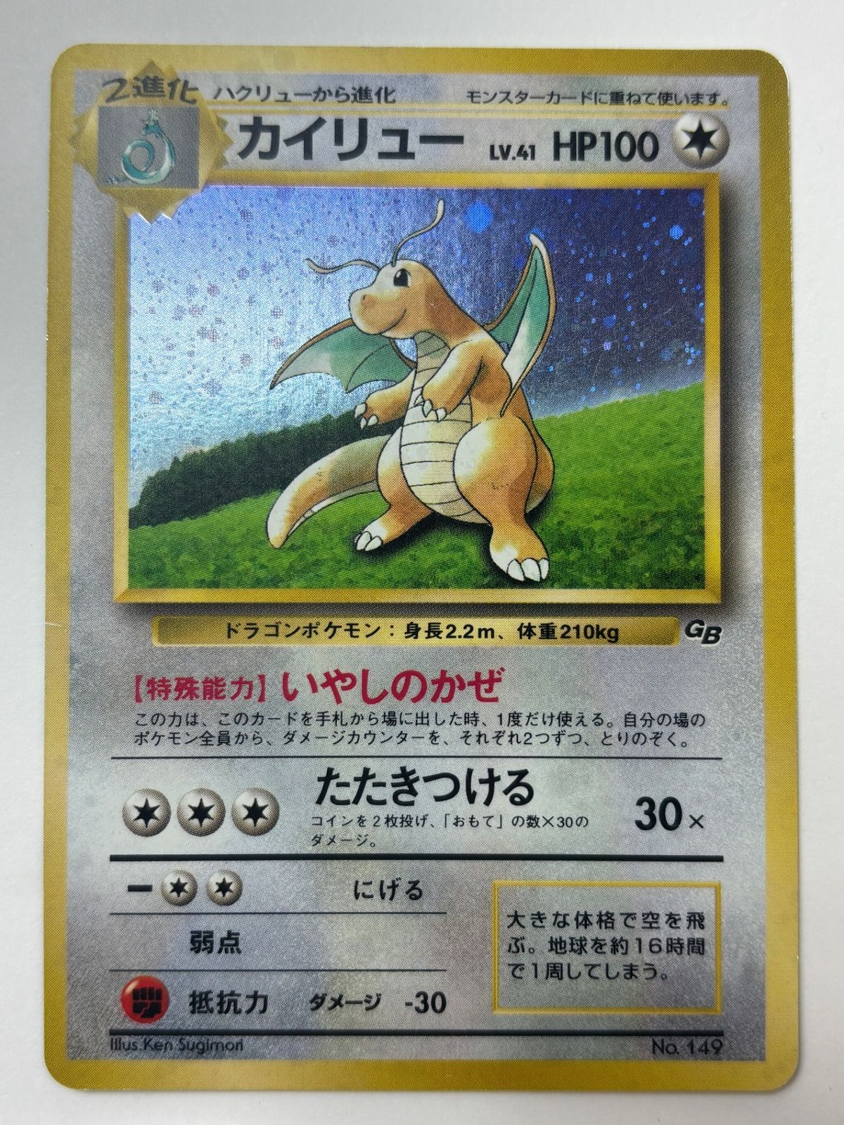LV41HP100NO149-ORG/P カイリュー(右中央:GB) - メルカリ