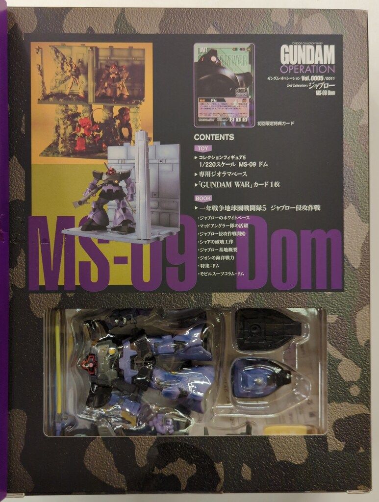 セイカ トイブック コレクションシリーズ ガンダム・オペレーション