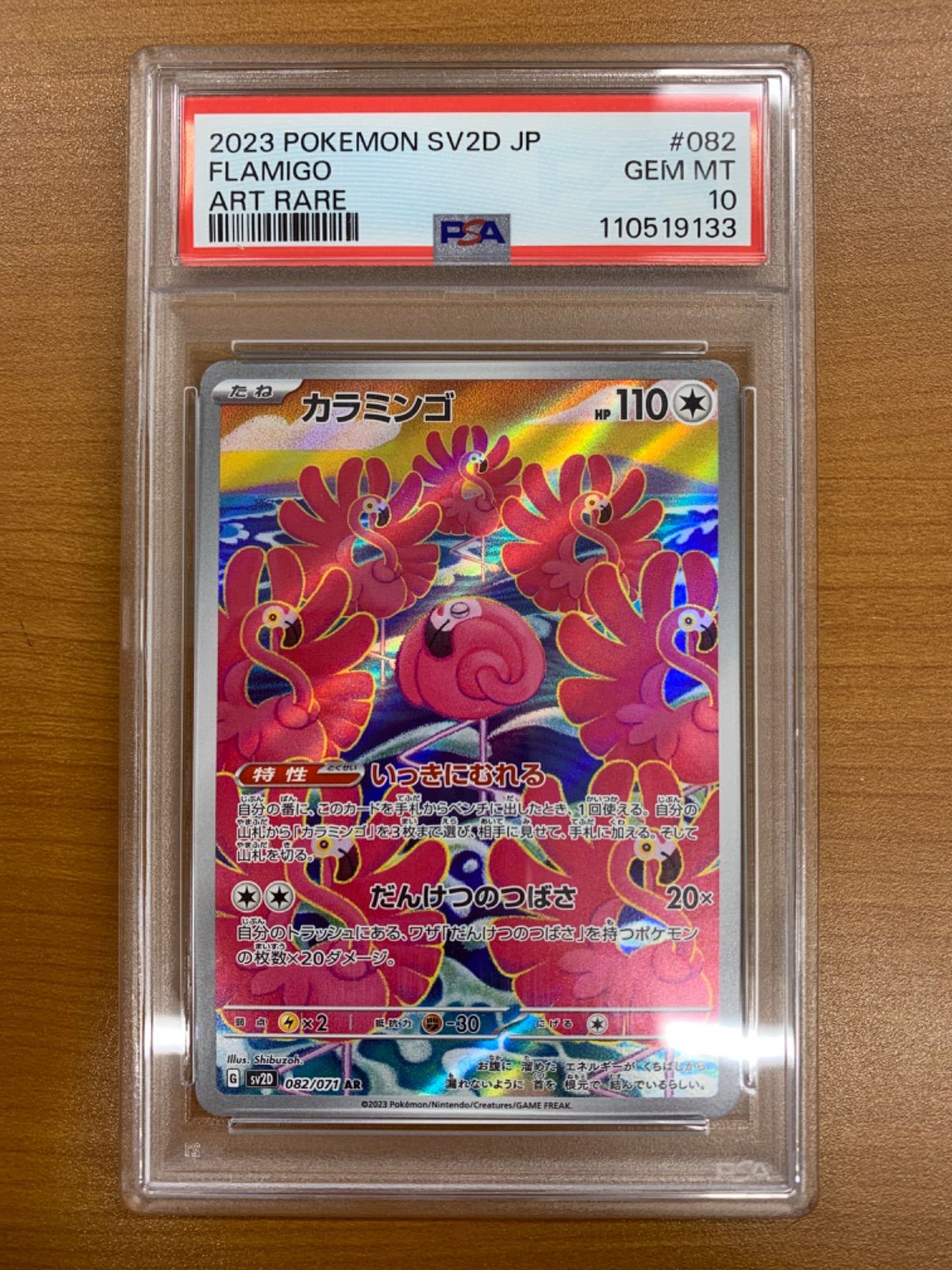 PSA10 カラミンゴ 082/071 AR ポケカ ポケモンカード ポケモン - メルカリ