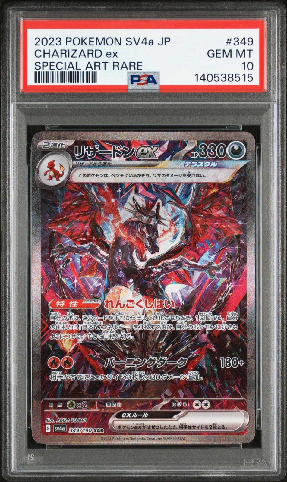 PSA10】 リザードンex SAR シャイニートレジャーex - メルカリ