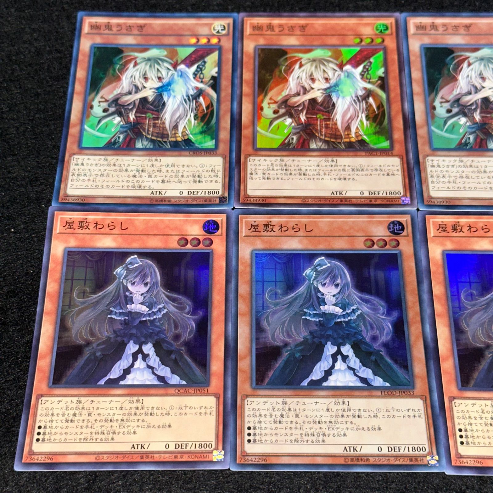 遊戯王】No.2850 幽鬼うさぎ 屋敷わらし スーパー 各3枚 計6枚 - メルカリ