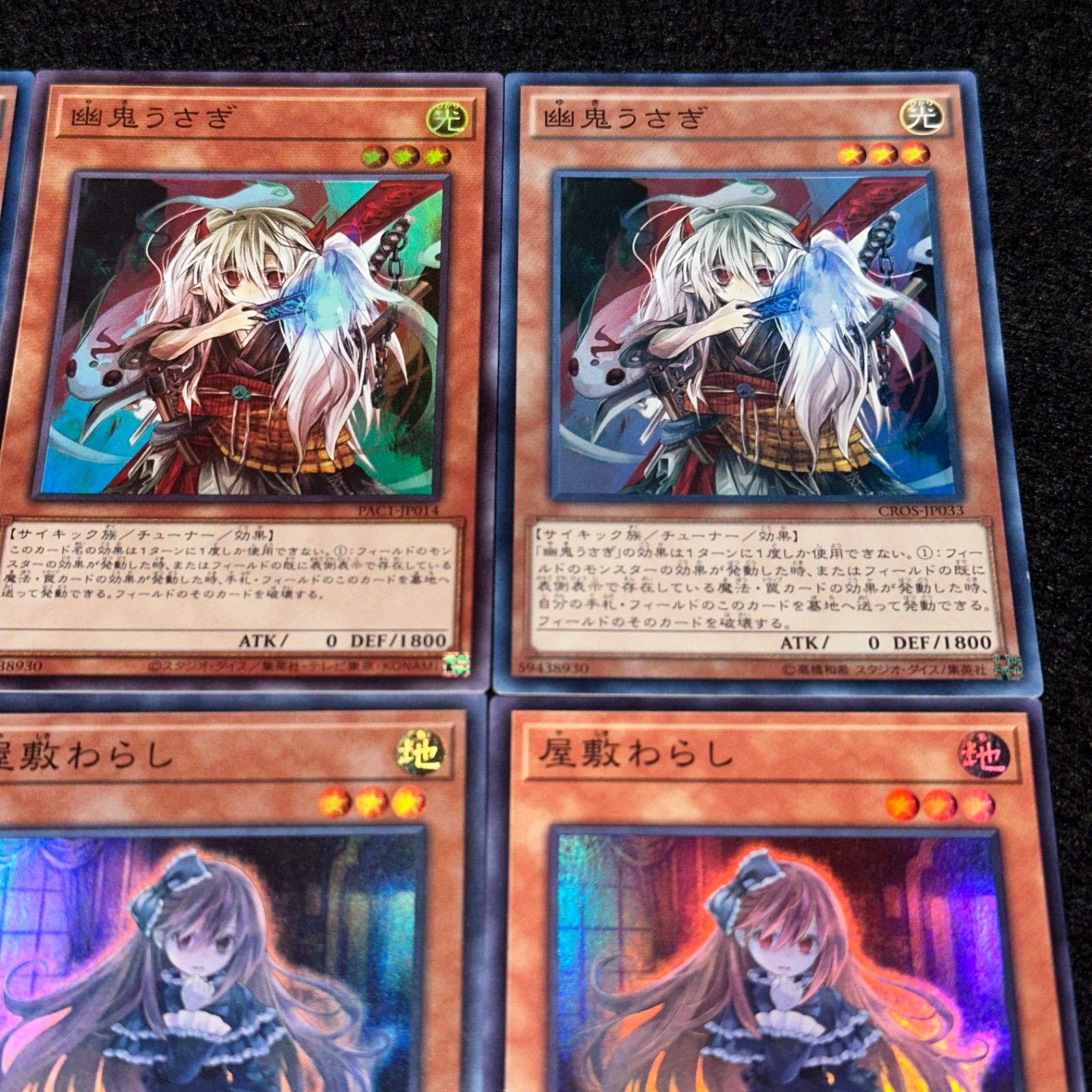 遊戯王 灰流うらら 屋敷わらし 幽鬼うさぎ アジア版 スーパー 初版 5枚 灰