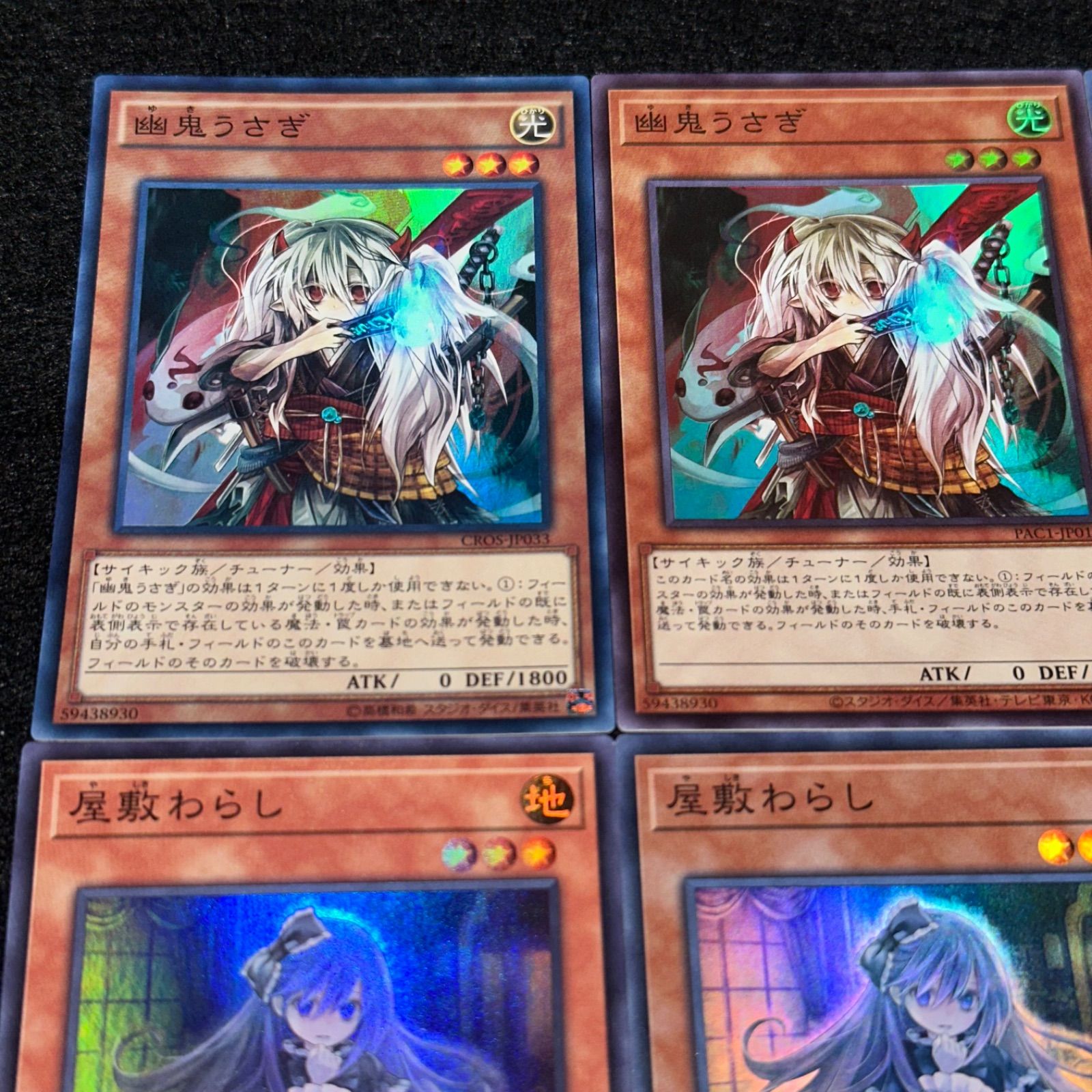 遊戯王】No.2850 幽鬼うさぎ 屋敷わらし スーパー 各3枚 計6枚 - メルカリ