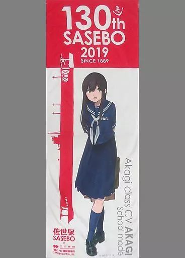 艦これ 2019年 佐世保鎮守府巡り  時雨タオル 中古】雑貨 赤城(予備艦mode) 公式タオル 「艦隊これくしょん～艦これ