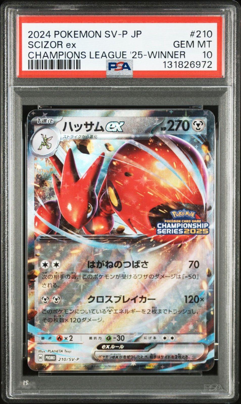 ハッサム プロモ psa10 チャンピオンシップ ポケモンカード ハッサム チャンピオンシップ プロモ PSA10 - メルカリ