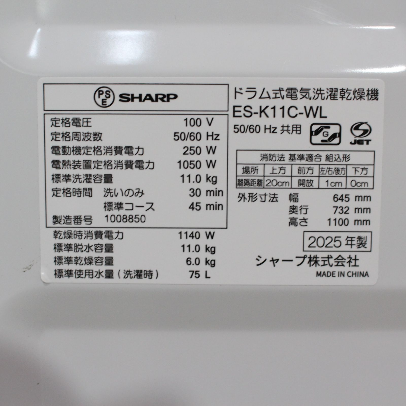 833)【未使用品/2025年製】シャープ ドラム式 洗濯乾燥機 洗濯11kg 