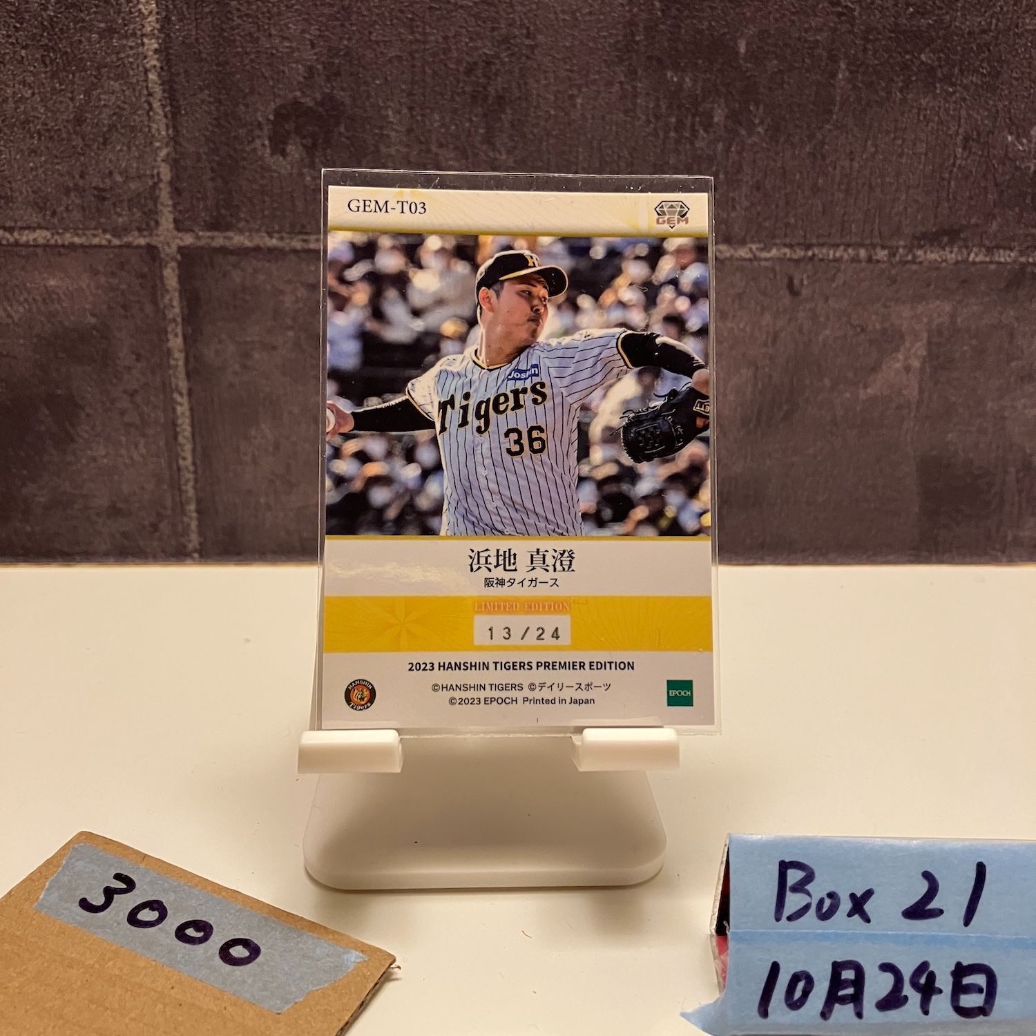 2023 EPOCH Premier Edition 浜地真澄 13/24 阪神タイガース GEM